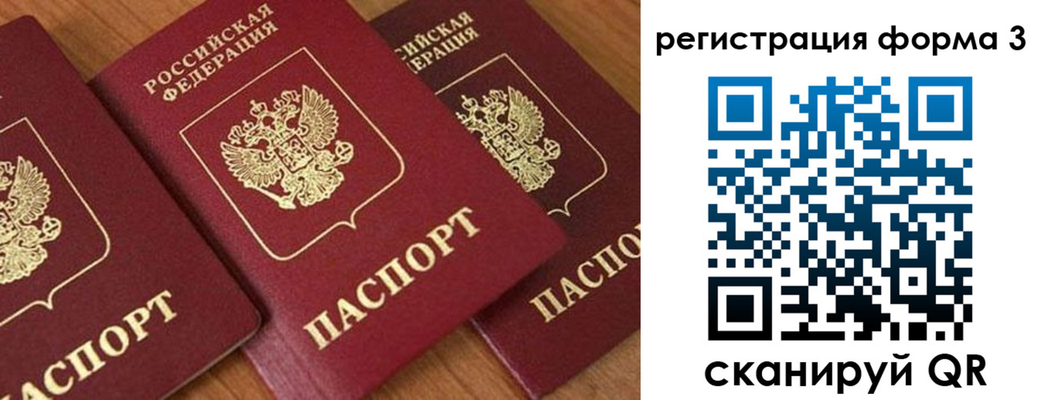 прописка для работы в Вольске