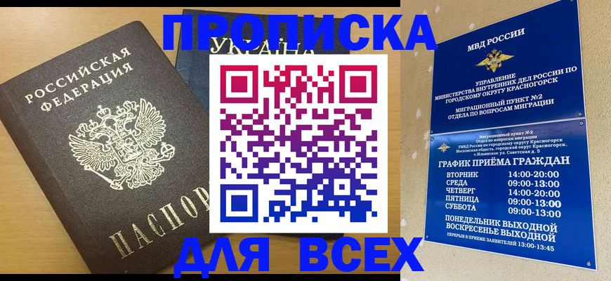 прописка для школы в Вольске